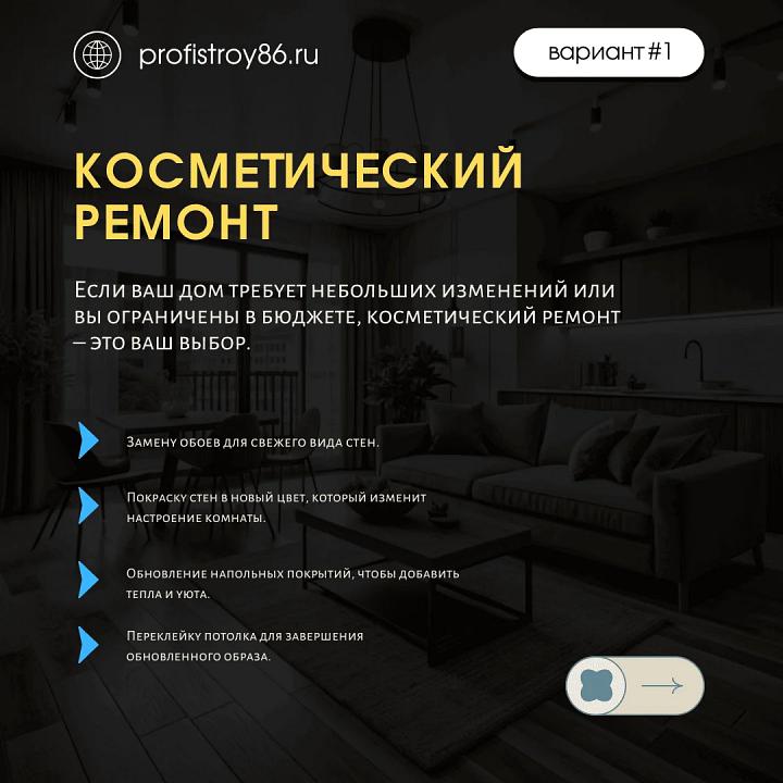 Какой выбрать ремонт квартиры в городе Сургут рекомендации от Профистрой